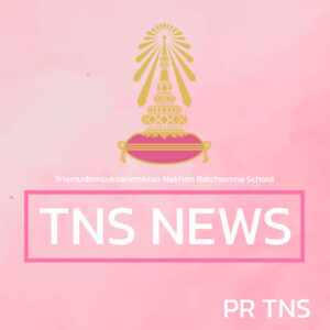 ประกาศโรงเรียนเตรียมอุดมศึกษาน้อมเกล้า นครราชสีมา เรื่อง รายชื่อผู้ผ่านการสรรหาและเลือกสรรพนักงานจ้างตามภารกิจ (ตำแหน่ง ครูปฏิบัติการสอน)